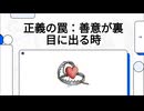 正義の罠：善意が裏目に出る時