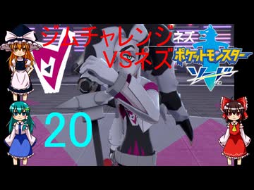 スパイクタウン、エール団の正体とは！？ジムチャレンジVSネズ【ゆっくり実況】ポケットモンスターソードpart20