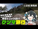 【VOICEROID車載】イニシャルD聖地にレトロ自販機！魅力だらけな群馬県 〜行ってみたかった所に行ってみようツーリング2日目～