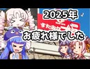 お正月だよ！２０２６年！スタバで新年会！