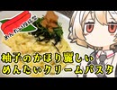 明太子クリームパスタ【ナースロボ】
