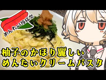 明太子クリームパスタ【ナースロボ】