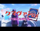 クマヴァンDX OP2【架空ファイトーカードファイト!!ヴァンガード(Dスタン)】
