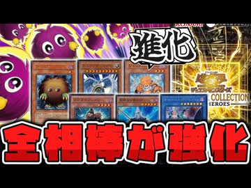 【遊戯王】 歴代主人公の相棒もリメイクで超強化！飛び出せ！ 『増殖するクリボー！』 【ゆっくり解説】