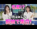 【岡本結子リサ・魚住茉由】□□□っ「振袖で集合！ (ツベコメ有り)」
