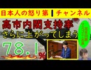 【高市内閣支持率】解散ほぼ確定！支持率がまた上がってしまいマスゴミと左派の皆さん完全撃沈で涙目も意味不明の論点ずらしで意気盛んなX界隈 #高市早苗 #内閣支持率 #解散