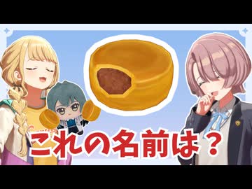 小麦粉を主成分とした焼き菓子を食べる初星学園の寮生達