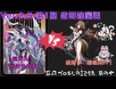 【ゼンゼロ】平凡プロキシの危局強襲戦の記録 其の十【VOICEVOX実況】