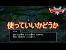 世界樹の葉の余りを使っていいかどうか　ドラゴンクエストI&II（2）実況プレイPart22　