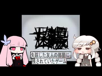 【失踪した友人の部屋に残されていたゲーム】モキュメンタリーホラーを暗いあかりちゃんと茜ちゃんが実況.最終回後編【暗いあかり】