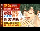 【医者彼氏】高熱が続いている病院嫌いな彼女／溺愛心配症世話焼き医者彼氏が病院へ無理やり連行…暴れる彼女に点滴 ～医者彼氏～【点滴／女性向けシチュエーションボイス】CVこんおぐれ
