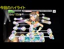 【デレステ】「M@GIC☆(MASTER+)」フルMISS