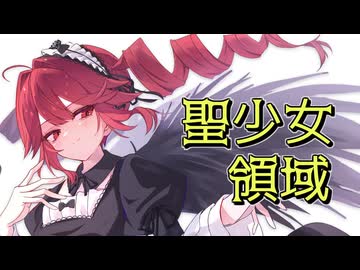 ALI PROJECT『聖少女領域』【重音テトcover】