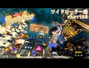 【ボイボ実況】休日はワイロ FIRST SPLAT part125 ワイドローラー惑編【splatoon 3 / スプラトゥーン３】