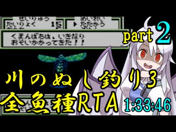 川のぬし釣り3 全魚種RTA【1:33:32】part2
