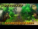 ドラクエ２リメイク　ちからのゆびわの入手場所は？　＃４６１　【ドラゴンクエストI&IIリメイク】