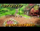 ドラクエ２リメイク　せいなるナイフの入手場所は？　＃４６３　【ドラゴンクエストI&IIリメイク】