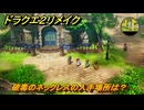 ドラクエ２リメイク　破毒のネックレスの入手場所は？ルプガナ　＃４６８　【ドラゴンクエストI&IIリメイク】