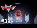 【ゆっくり実況】HD-2D版 ドラゴンクエストⅡ #39