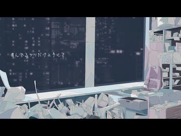 fuyu「既読 feat.初音ミク」