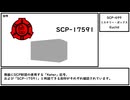 【ゆっくり紹介】SCP-699【ミステリー・ボックス】