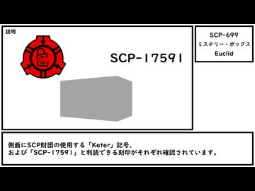 【ゆっくり紹介】SCP-699【ミステリー・ボックス】