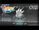 Pokémon LEGENDS Z-A Ｍ次元ラッシュ プレイ日記 part19