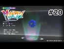 Pokémon LEGENDS Z-A Ｍ次元ラッシュ プレイ日記 part20