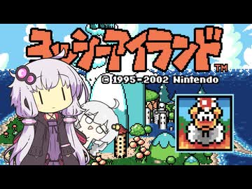 【VOICEROID実況】ボイロ駅伝アイランド World2-5【スーパーマリオアドバンス３/ヨッシーアイランド】
