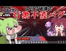 【ｾﾙｦｲｼﾞﾒﾇﾝﾃﾞ】エリア破壊行動不能バグで詰むセルを見るスピキもんのブレライダー【DBTB】【ドラゴンボールザブレイカーズ】