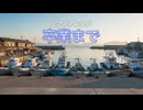 ピアノアレンジ『卒業まで』（僕が見たかった青空）