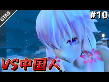 暴漢ゆかりのGTA5 ＃10