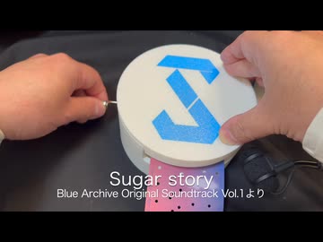【カード式オルゴール】「Sugar story」を演奏してみた【ブルーアーカイブ】
