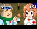 【実況】牧場物語 キミと育つ島を初見で遊ぶいも【#24】