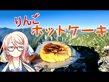 りんごホットケーキ【VOICEROIDキッチン】【ソフトウェアトークキッチン】