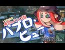 【ゆっくり実況】ギア切り替え式パブロ使いinFrostyFest3【スプラトゥーン3】