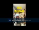 落陽、吉田拓郎