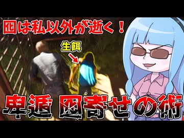 味方を餌にルート開拓する最凶戦術『卑遁 囮寄せの術』【VOICEROID実況/Texas Chain Saw Massacre/テキサスチェーンソー】