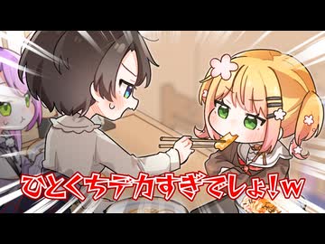 【手描き】スバルのちくわを半分食べてしまうねねち【ホロライブ/大空スバル/桃鈴ねね/常闇トワ】