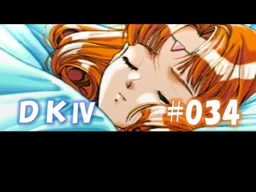 20世紀末思春期直撃SRPG　ドラゴンナイトⅣ【PC-FX版】　実況プレイ　part34