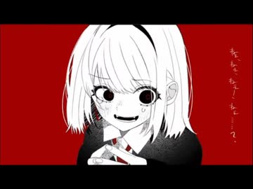 ゐろは苹果-聡明なあのこが、大嫌い offvocal