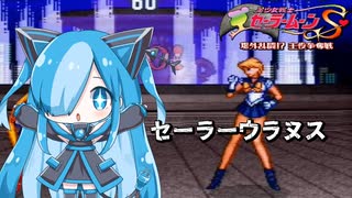 美少女戦士セーラームーンS 場外乱闘!? 主役争奪戦のセーラーウラヌス
