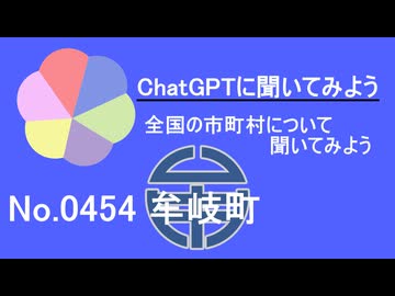 【ChatGPT】徳島県牟岐町について【市町村No.0454】