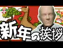 【コマ撮り】俺の新年の挨拶と意気込みを聞けぇ！！！in 2026