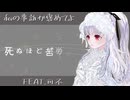 【オリジナル曲】私の事誰か褒めてよ / FEAT.可不