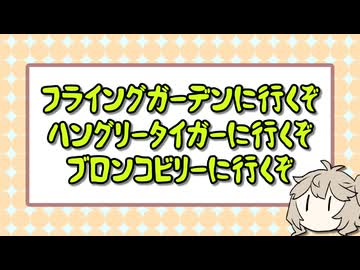 【春日部つむぎ】年末年始ハンバーグ外食しまくった話