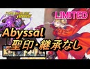【FEH】リミテッド英雄戦 炎の女帝 エーデルガルト アビサル 配布のみ 聖印・継承なし