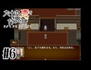 【九十九憑き付喪神　感傷／遡る祈りと未来幻視】物理で殴れるなら怖くない【#6】