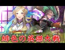 緋色の【英傑大戦】動画。 第1４陣(通VS北川殿)