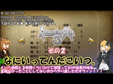 【ロマンシング・サガ３】ふこらぼメンバーと不幸の子　その２